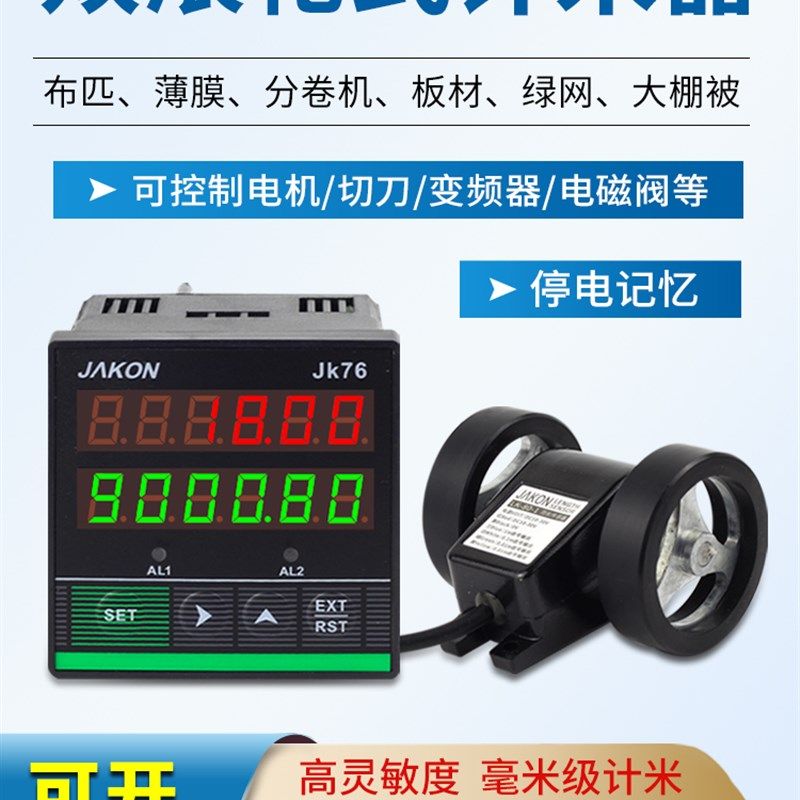 计米器滚轮式高精度电子数显长度米数计数器控制器码表JK76记米器