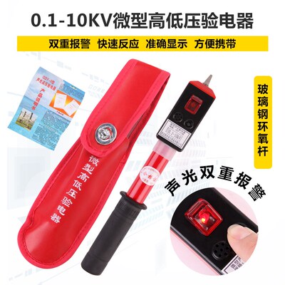 高压验电器10kv国标电工微型验电棒35kv多功能插座用测试仪验电笔