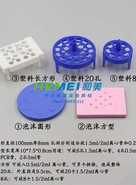 水浴锅圆形长方形1.5ml泡沫水漂0.5ml浮板0.2ml离心管塑料浮漂2ml