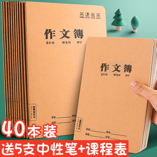 20本作文本牛皮纸作文簿400格小学生初中生统一语文本子300格16k