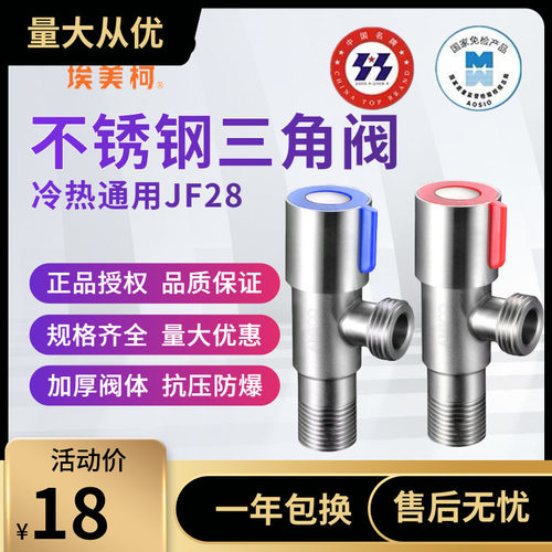 埃美柯不锈钢三角阀304角阀家用4分陶瓷阀芯冷热水开关止水阀DN15