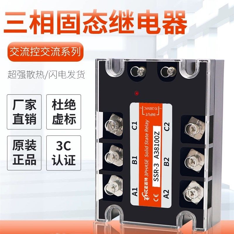 志特三相固态继电器380V交流40A80A60A交流控交流大功率接触器