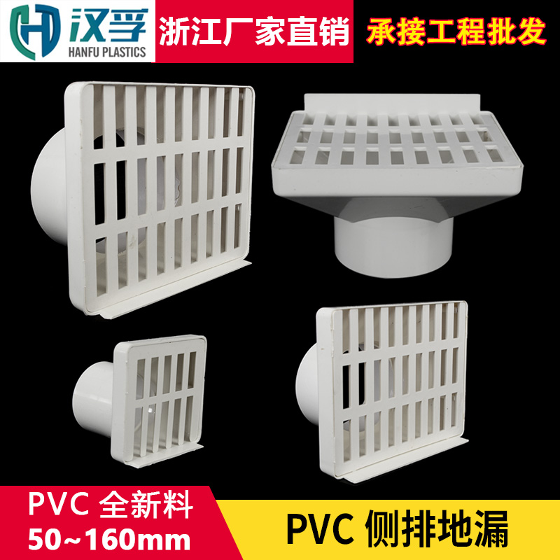 PVC同层侧墙排水地漏 方形塑料天台地漏管件配件50/75/110/160mm