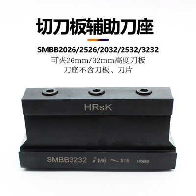 数控切断刀座切槽刀架SMBB1626/2026/2032/2526/2532/3232/1632
