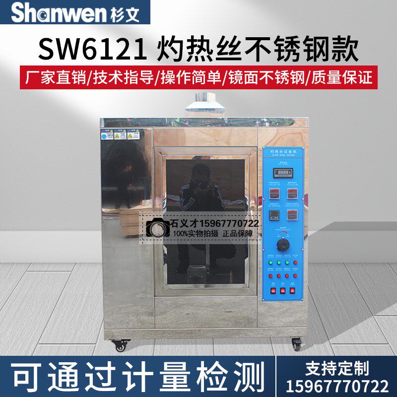 灼热丝试验机燃烧阻燃汽车内饰机针焰漏电起痕仪灼热丝不锈钢款