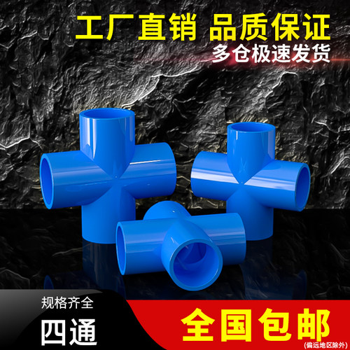 PVC水管四通管件 给水管接头上水管DIY配件20 25 32 40 50 63塑料