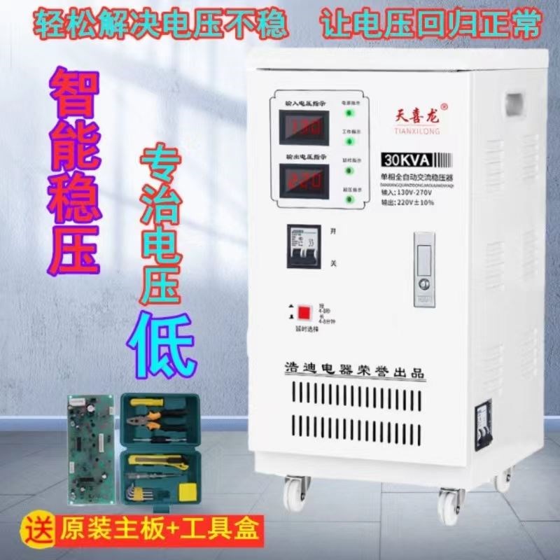 稳压器30000W全自动220V家用大功率空调超低压单相调压升压器30KW