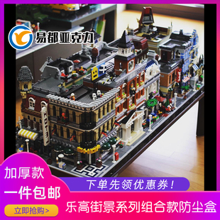 街景组合10243巴黎餐厅10255 10232 10260亚克力收纳罩积木展示盒