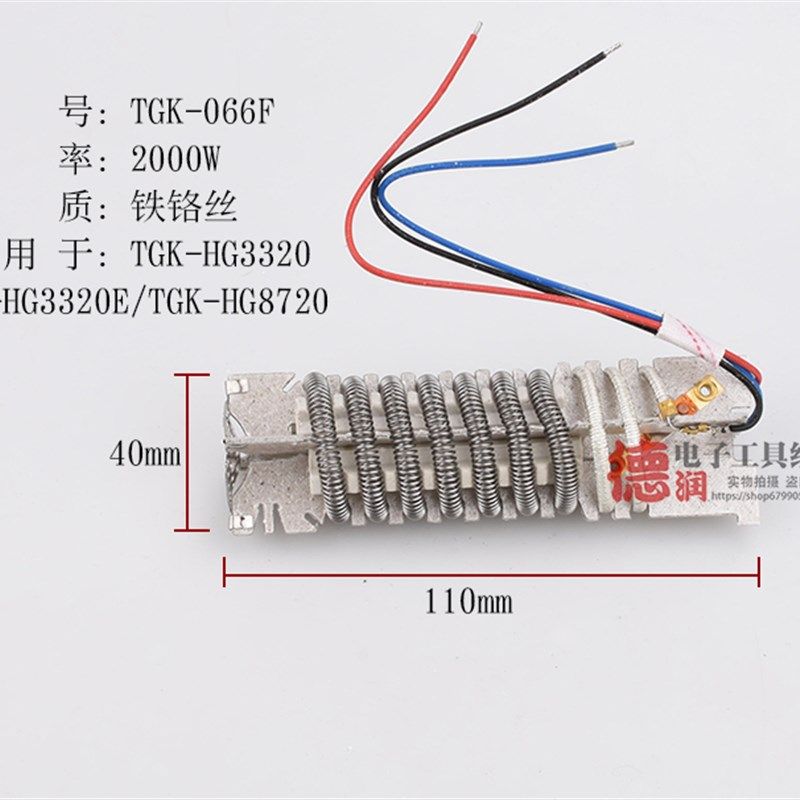 德至高热风枪发热芯配件TGK-HG3320/3320ES/8720/2000W066F风筒芯