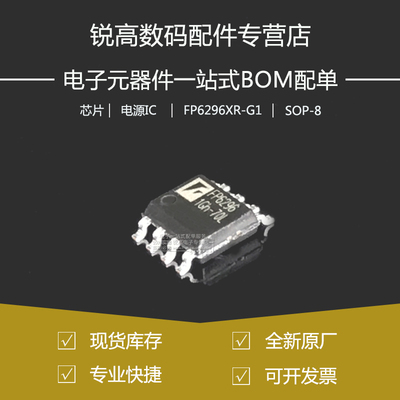 全新原厂 FP6296XR-G1 FP6296 SOP8 12V 10A 同步升压IC芯片