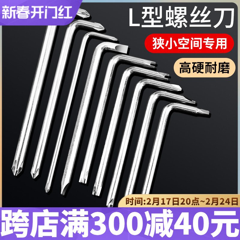 L型Z型螺丝刀直角拐弯头小起子十字一字异形两用螺丝批套装小改锥