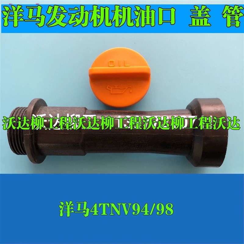 加机油口盖904/9045/906/907d/909d洋马4TNV94加机油管柳工机油盖