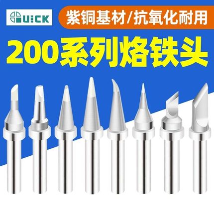 QUICK快克TS2200/203H/503/504/203D/376D焊台焊咀200系列烙铁头