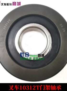 堆高机门架轴承 门架复合滚轮10312K杭叉8-10吨 80H 100H 80-100R