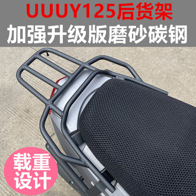 适用铃木踏板车UY125T碳钢货架乐至QS110T后货架优友UU125T尾架