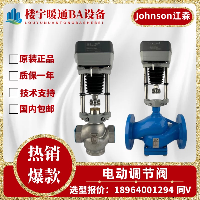 原装江森比例积分座阀水阀电动执行器VGA7201/7803/8201/VAP600S