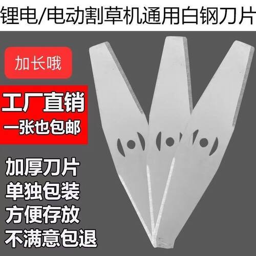 【超级耐用】锂电割草机通用长条一字刀片加厚加硬电动打草机刀片