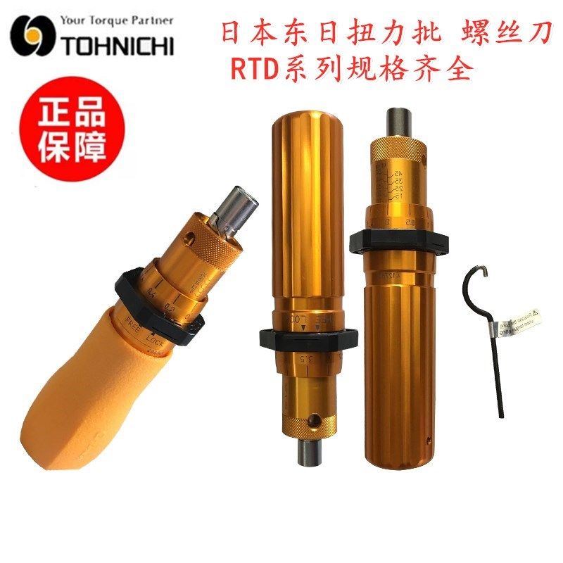 东日TOHNICHI扭力起子1.5 3 6RTD 12 26 50RTD扭力批螺丝刀扭力计