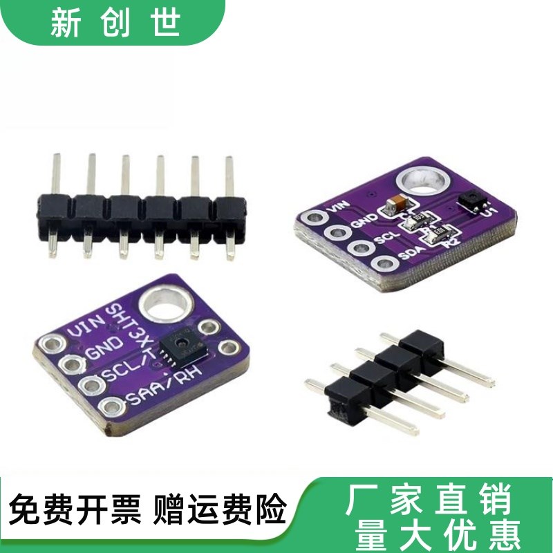 GY-SHT30-D GY-SHT31 SHT35 40 41 45数字温湿度传感器模块