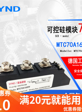 软启动加热设备用MTC70A1600V 晶闸管MTC70A-16 半导体控制整流器
