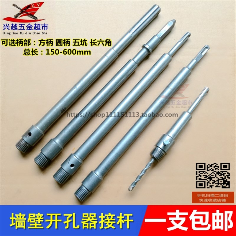 墙壁开孔器连接杆 五坑方柄圆柄长六角电锤扩孔件 空心钻头连接杆