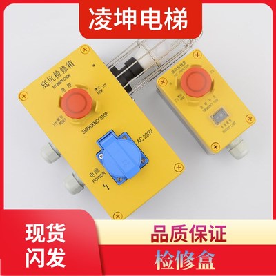 原装OITS西子奥的斯电梯轿顶底坑检修盒急停盒XAA23750M3 N2配件