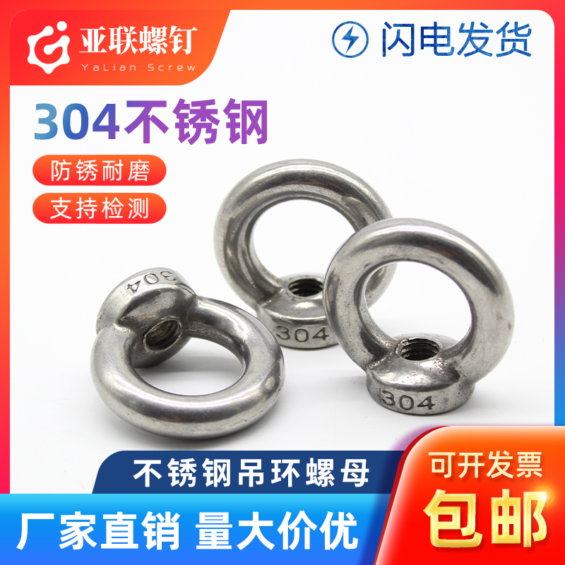 正宗304不锈钢吊环螺母 环形螺帽 船用螺丝母M5M6M8M10M12M16M24