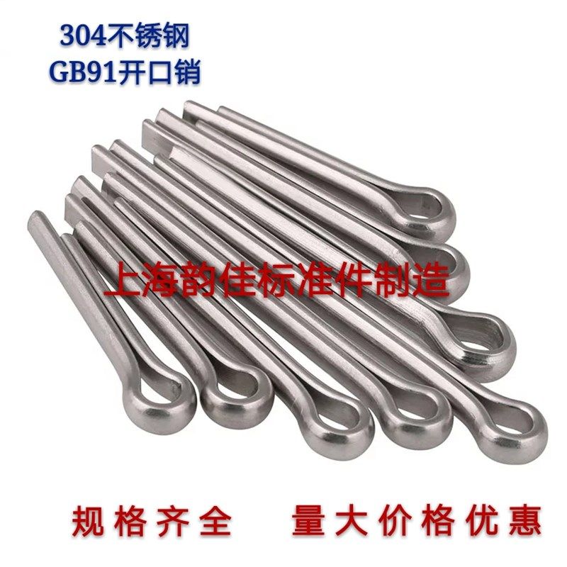 不锈钢304开口销 卡销 销子发夹销 U型销钢销M3*16mm-M3*60mm