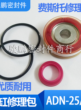 FESTO费斯托气缸修理包ADVU/DPRS/ADN-25/32--P-A密封圈维修包