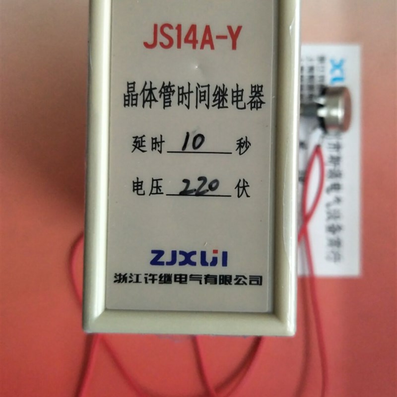 许继JS14A-Y外接电位器时间继电器10S/60S/30S/5S/180S220VJS14AS