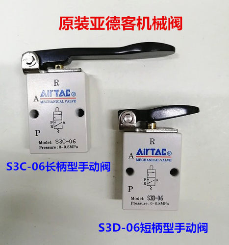 亚德客机械阀S3CM5 S3C06 S3C08长短柄S3D-M5/05/06/08 M3C11006