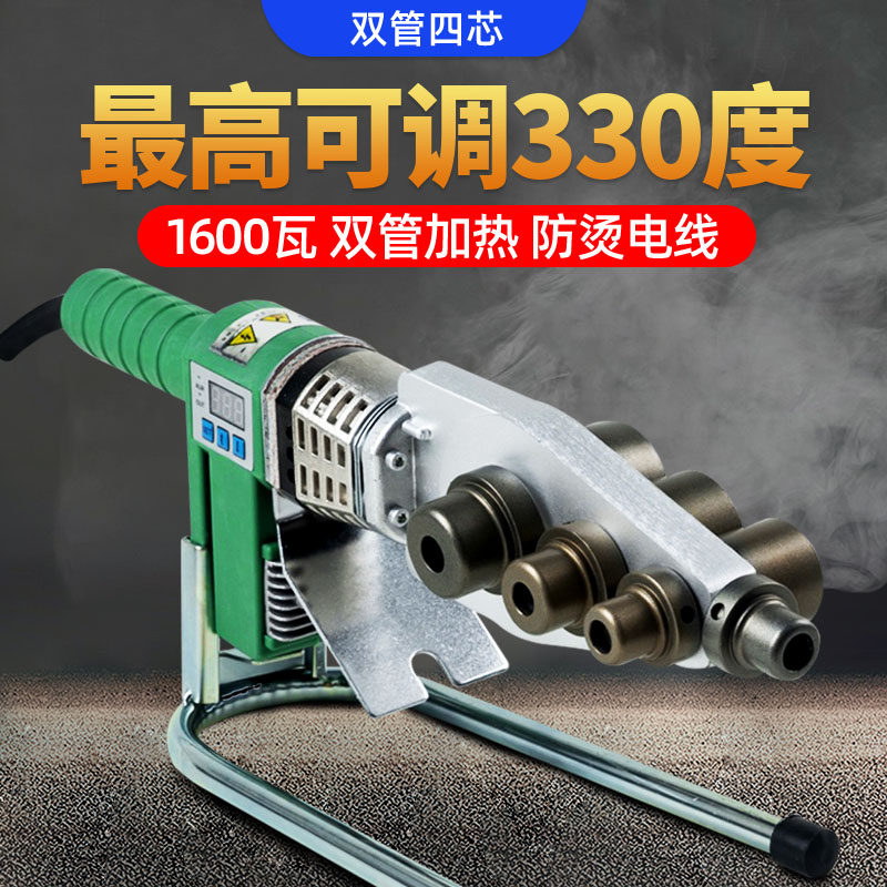 伟星专用ppr热熔机1600瓦双管加热数显热溶接塑焊20-63模头烫管器