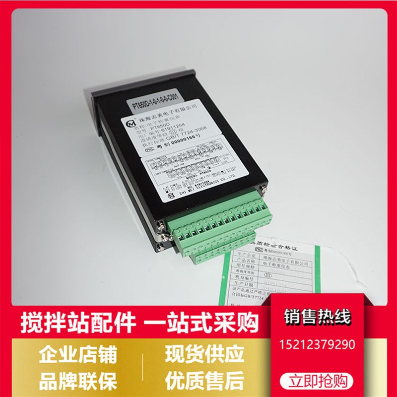 原厂珠海志美PT650D+RS232称重控制显示器 电子称重仪表