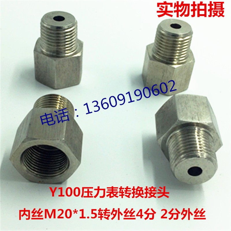 Y100压力表304不锈钢转换接头内丝M20*1.5变外丝4分2分1/2DN15