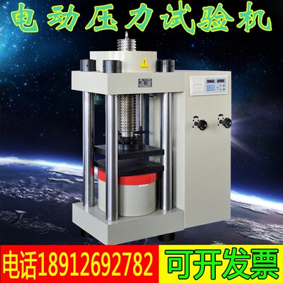 YES-2000数显电液式水泥砼压力试验机混凝土压力试验机