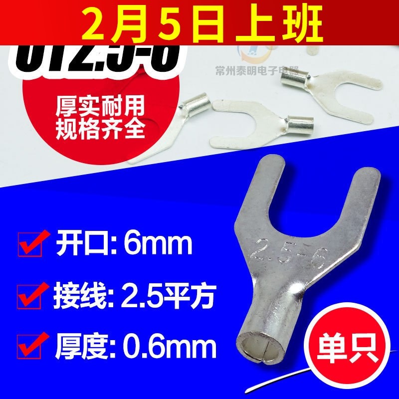 冷压接线端子UT2.5-6裸端子铜线鼻子接头接线端头叉形U型裸端头