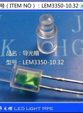 【LEM3350-L】LED导光帽 透明导光罩 PC透明导光柱 100个