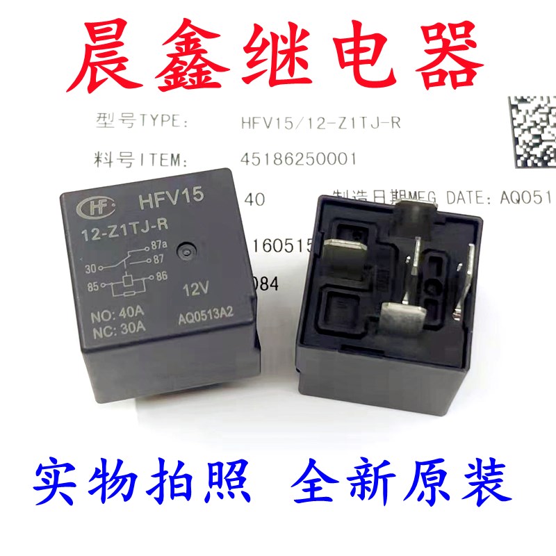 HFV15-12-Z1TJ-R 一组转换5脚 40A 12V 宏发汽车继电器 全新原装
