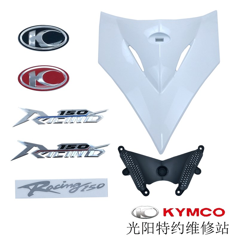 光阳原厂弯道情人150 KCC ACC 2V 4V面板前盖前护盖装饰盖外壳
