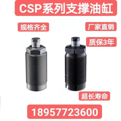 浮动支撑油缸RSP HSP CSP-30BL 26BL 36AL 45BLK工装液压浮顶缸