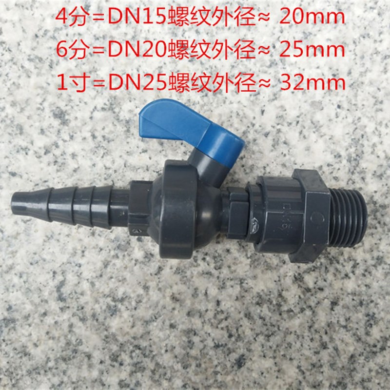 国标UPVC取样阀 PVC取水阀实验室外螺纹DN15DN20考克阀外丝4分6分
