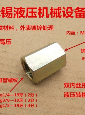 内丝M201.5转内丝Zg1/43/81/2英制内丝高压力表接头0220