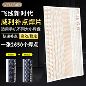 威利补点焊片 手机主板维修飞线焊盘掉点无痕修复免打圈补点神器