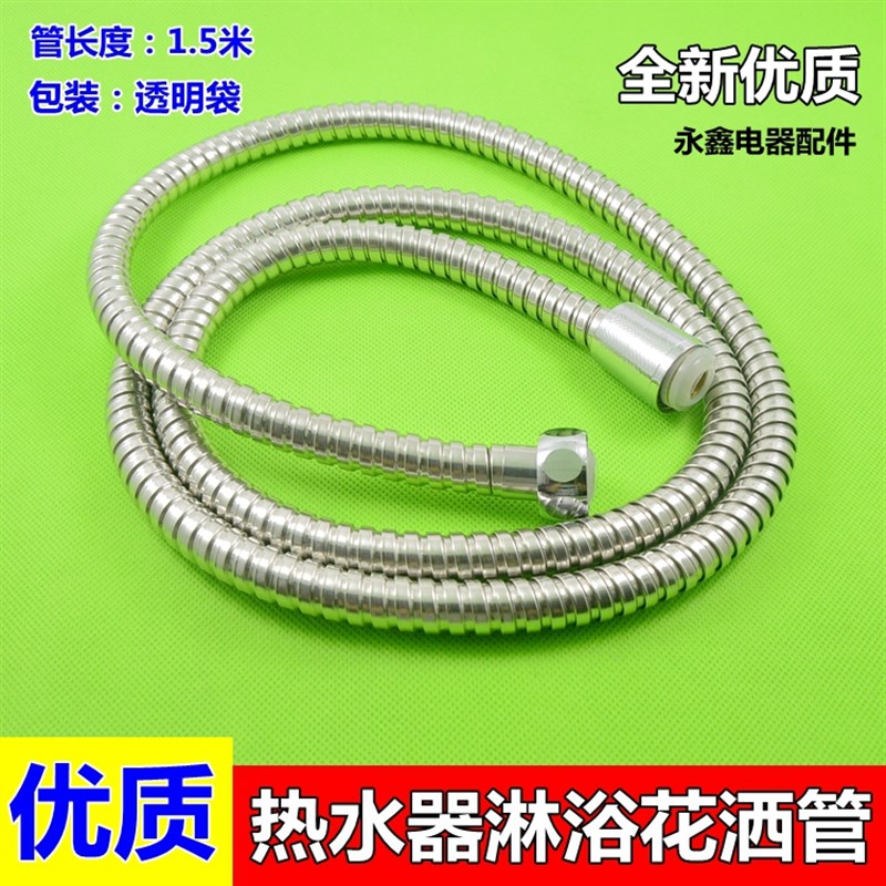 花洒软管浴室热水器沐浴水管配件1.5米防爆淋雨淋浴花洒喷头软管