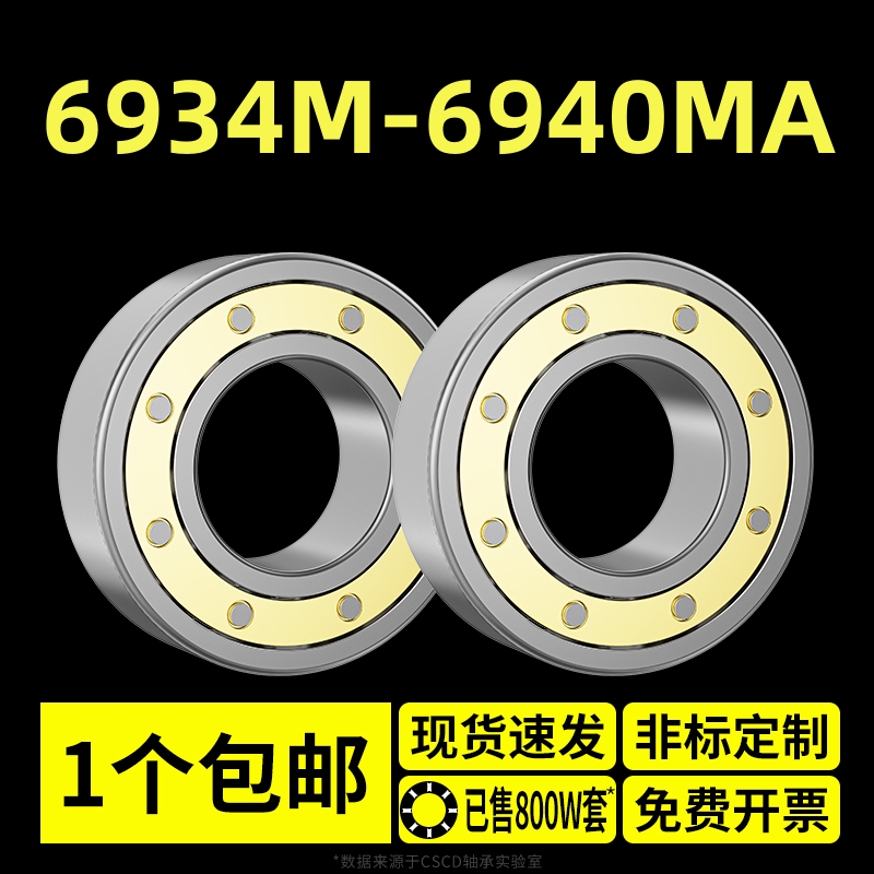 薄壁轴承型号大全铜保6934M 6936M 6938M 6940M 滚珠轴承