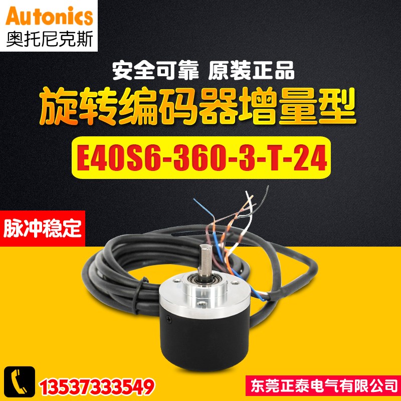 AUTONICS/奥托尼克斯 旋转编码器 E40S6-360-3-T-24 光电编码器