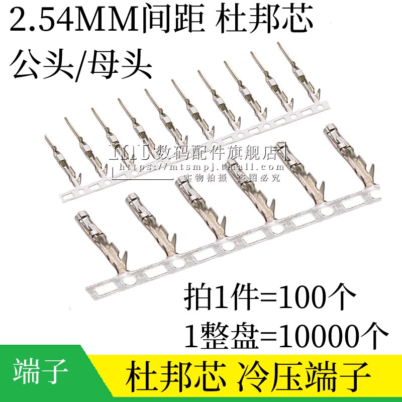 杜邦端子 母头 公头 2.54mm间距 杜邦座插头簧片压线头端子杜邦芯