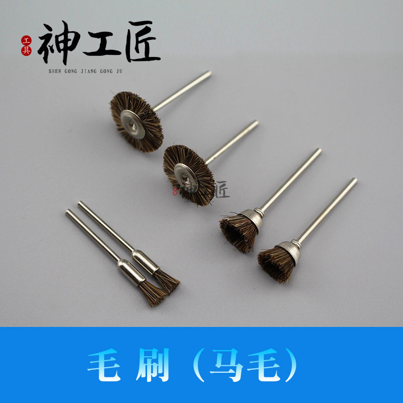 抛光毛刷马鬃毛猪鬃毛打磨雕刻玉石蜜蜡缝隙清理核雕抛光磨头工具图片