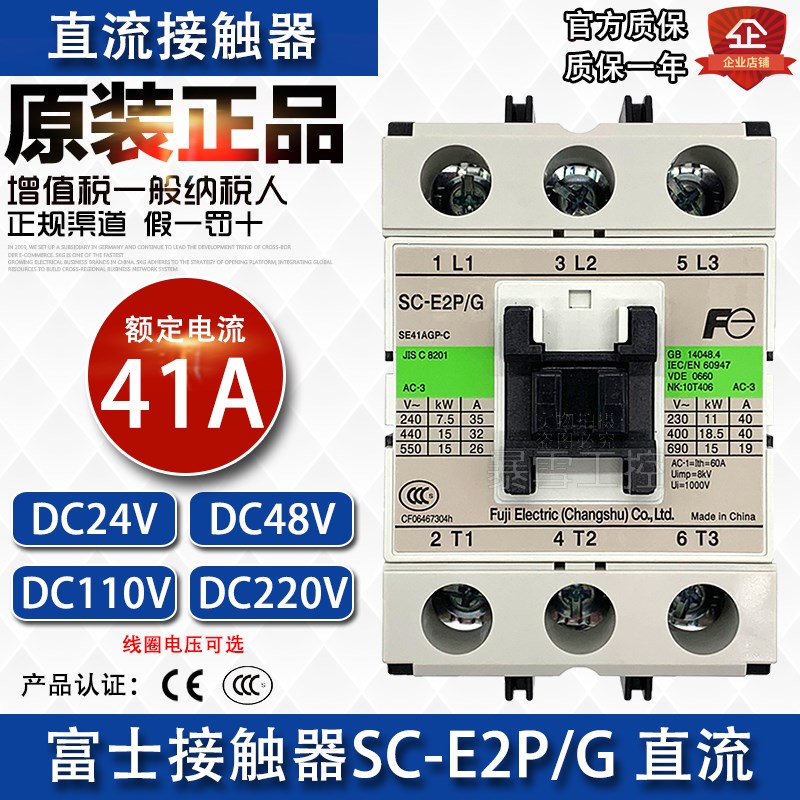 全新原装正品富士电机直流接触器SC-E2P/G DC24V DC110V电梯专用