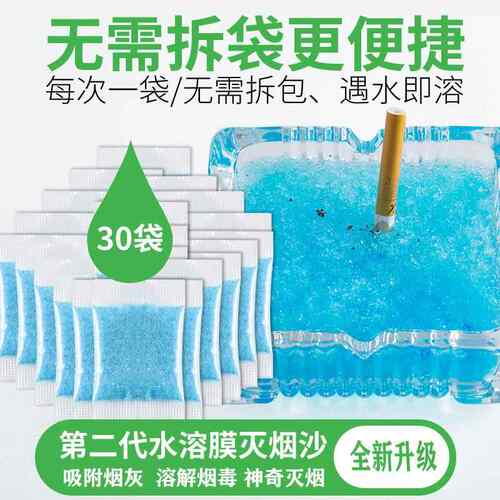 水溶膜灭烟沙6色6味高分子SAP祛味净烟洁烟灰缸水晶沙